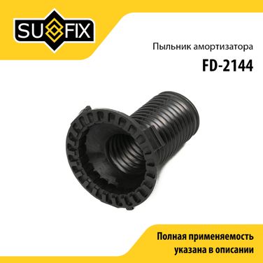 SUFIX FD-2144 Пыльник амортизатора | перед прав/лев | - 1