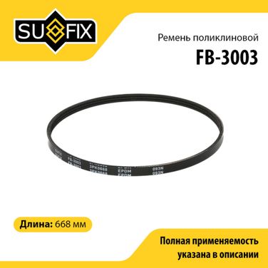 SUFIX FB-3003 Ремень поликлиновый 3pk0668 - 1