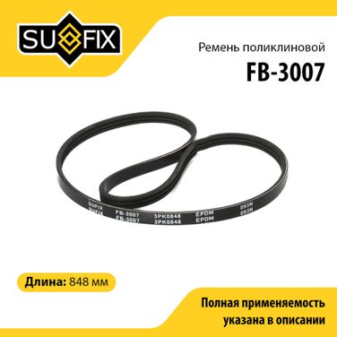 SUFIX FB-3007 Ремень поликлиновый 3pk0848 - 1