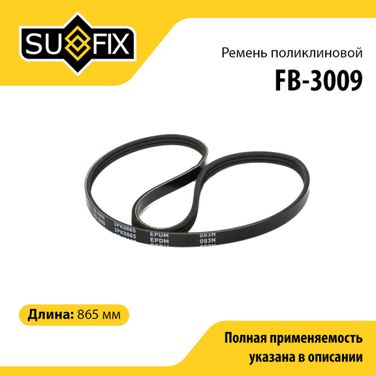 SUFIX FB-3009 Ремень поликлиновый 3pk0865 - 1