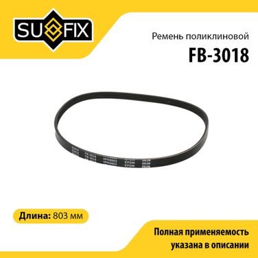 SUFIX FB-3018 Ремень поликлиновый 4pk0803 - 1