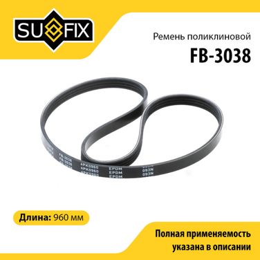 SUFIX FB-3038 Ремень поликлиновый 4pk0960 - 1