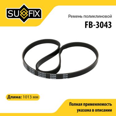 SUFIX FB-3043 Ремень поликлиновый 4pk1013 - 1