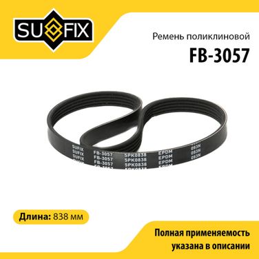 SUFIX FB-3057 Ремень поликлиновый 5pk0838 - 1
