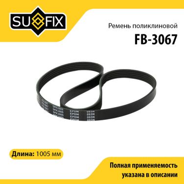 SUFIX FB-3067 Ремень поликлиновый 5pk1005 - 1