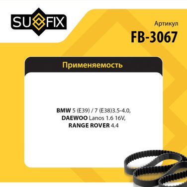 SUFIX FB-3067 Ремень поликлиновый 5pk1005 - 2