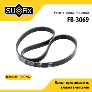 SUFIX FB-3069 Ремень поликлиновый 5pk1030 - 1