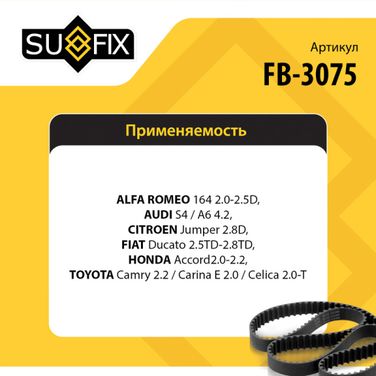 SUFIX FB-3075 Ремень поликлиновый 5pk1103 - 2