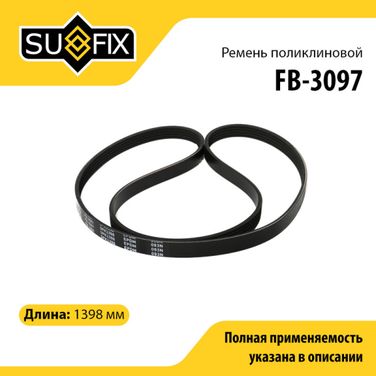 SUFIX FB-3097 Ремень поликлиновый 5pk1398 - 1