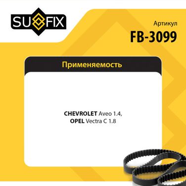 SUFIX FB-3099 Ремень поликлиновый 5pk1570 - 1