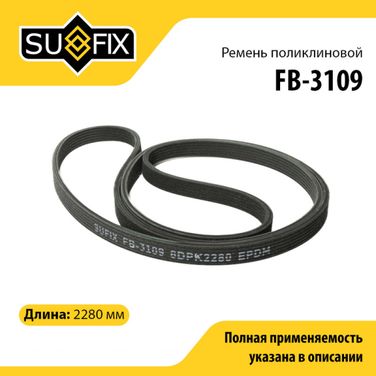 SUFIX FB-3109 Ремень поликлиновый 6dpk2280 - 1