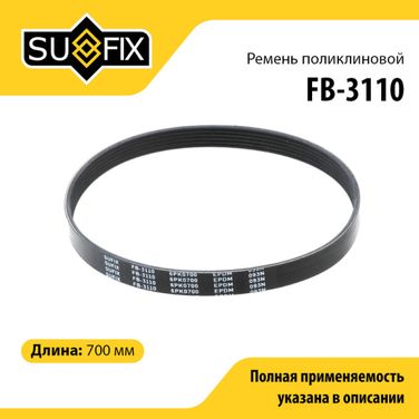 SUFIX FB-3110 Ремень поликлиновый 6pk0700 lada 2108-099/2110-12/2113-15/kalina 1118-19 - 1