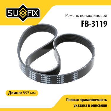 SUFIX FB-3119 Ремень поликлиновый 6pk0893 - 1