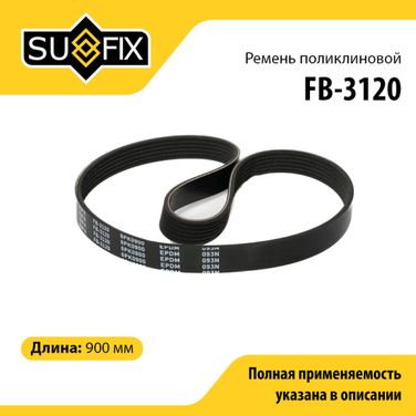 SUFIX FB-3120 Ремень поликлиновый 6pk0900 - 1