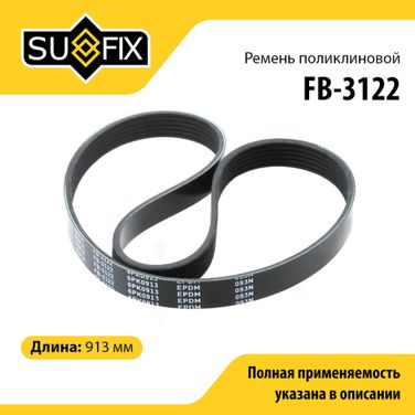 SUFIX FB-3122 Ремень поликлиновый 6pk0913 - 1