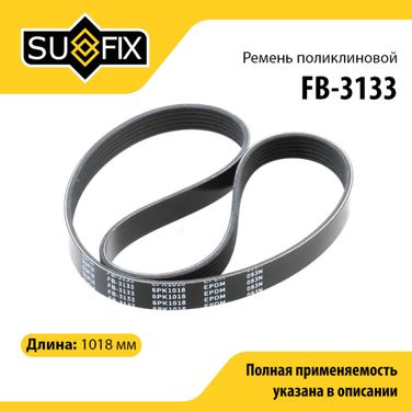 SUFIX FB-3133 Ремень поликлиновый 6pk1018 lada kalina 1117-19/priora 2170/72 - 1