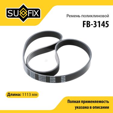 SUFIX FB-3145 Ремень поликлиновый 6pk1113 lada 2110-12/priora 2170-72 - 1