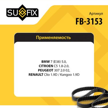 SUFIX FB-3153 Ремень поликлиновый 6pk1190 - 2
