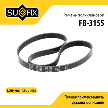 SUFIX FB-3155 Ремень поликлиновый 6pk1203 - 1