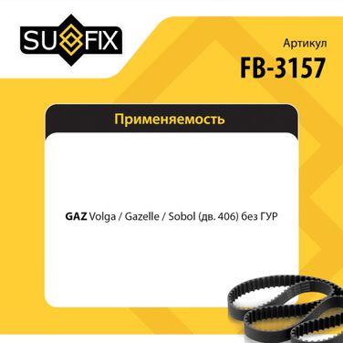 SUFIX FB-3157 Ремень поликлиновый 6pk1218 volga/gazelle/sobol/uaz patriot/hunter - 2