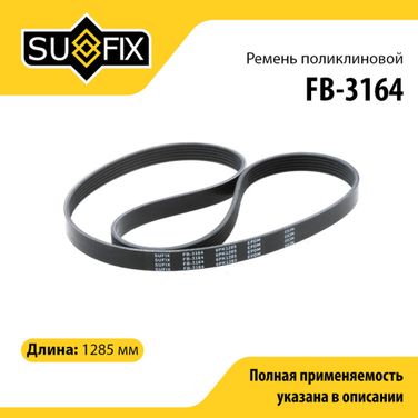 SUFIX FB-3164 Ремень поликлиновый 6pk1285 - 1