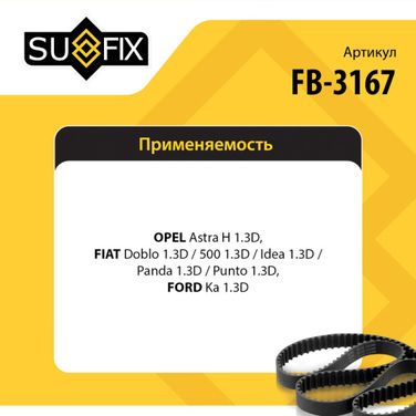 SUFIX FB-3167 Ремень поликлиновый 6pk1310 - 2