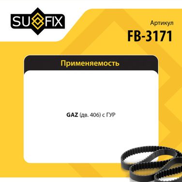 SUFIX FB-3171 Ремень поликлиновый 6pk1368 volga/gazelle/sobol/uaz patriot - 2