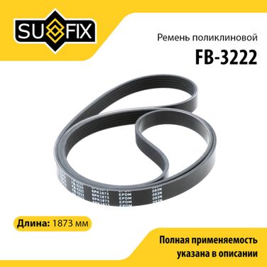 SUFIX FB-3222 Ремень поликлиновый 6pk1873 - 1