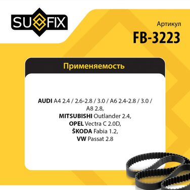 SUFIX FB-3223 Ремень поликлиновый 6pk1880 - 2