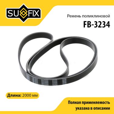 SUFIX FB-3234 Ремень поликлиновый 6pk2000 - 1