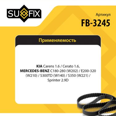 SUFIX FB-3245 Ремень поликлиновый 6pk2138 - 2