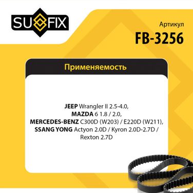 SUFIX FB-3256 Ремень поликлиновый 6pk2253 - 2
