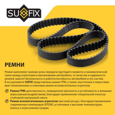 SUFIX FB-3257 Ремень поликлиновый 6pk2260 - 3