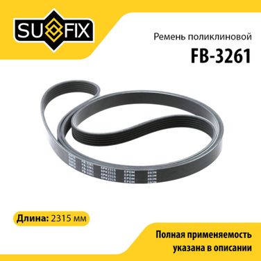 SUFIX FB-3261 Ремень поликлиновый 6pk2315 - 1