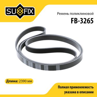 SUFIX FB-3265 Ремень поликлиновый 6pk2390 - 1