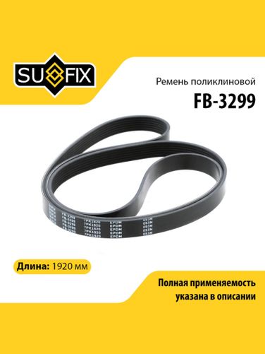 SUFIX FB-3299 Ремень поликлиновый 7pk1920 - 1