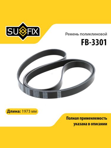 SUFIX FB-3301 Ремень поликлиновый 7pk1973 - 1