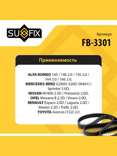 SUFIX FB-3301 Ремень поликлиновый 7pk1973 - 2