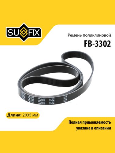 SUFIX FB-3302 Ремень поликлиновый 7pk2035 - 1