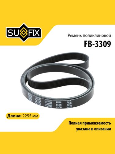 SUFIX FB-3309 Ремень поликлиновый 7pk2255 - 1