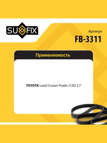 SUFIX FB-3311 Ремень поликлиновый 7pk2280 - 2
