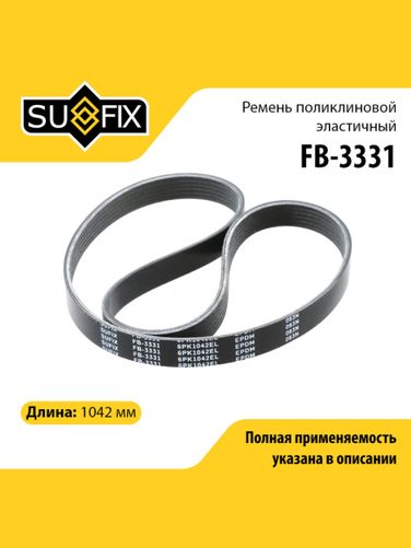 SUFIX FB-3331 Ремень поликлиновый эластичный 6pk1042el - 1