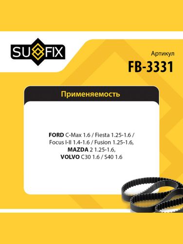 SUFIX FB-3331 Ремень поликлиновый эластичный 6pk1042el - 2