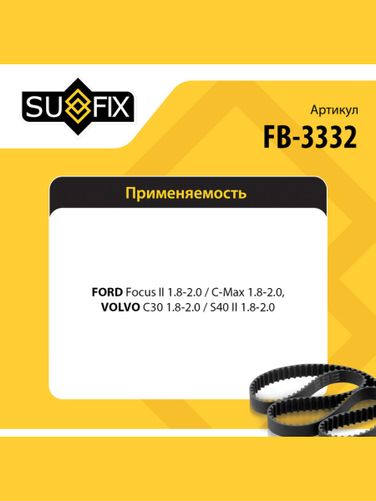 SUFIX FB-3332 Ремень поликлиновый эластичный 6pk1249el - 2