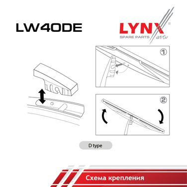 LYNXauto LW40DE Щетка стеклоочистителя задняя зимняя, 400мм - 2