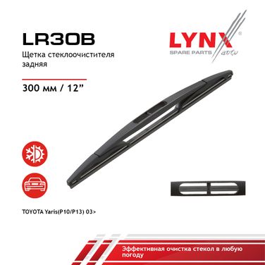 LYNXauto LR30B Щетка стеклоочистителя задняя, 300мм - 1