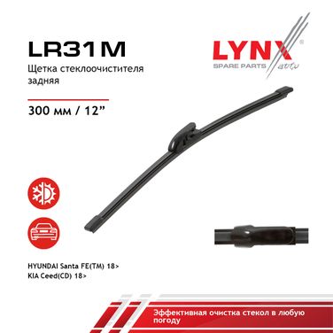LYNXauto LR31M Щетка стеклоочистителя задняя, 300мм - 1