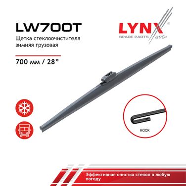 LYNXauto LW700T Щетка стеклоочистителя зимняя грузовая, 700мм HCV HCV - 1
