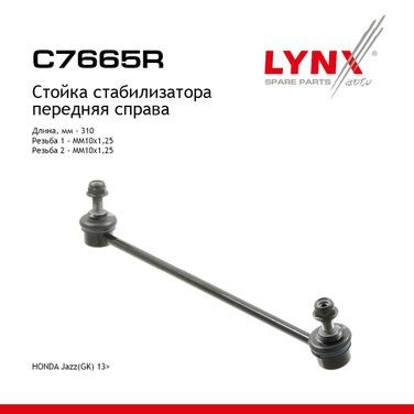LYNXauto C7665R Стойка стабилизатора | перед прав | - 1