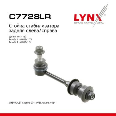 LYNXauto C7728LR Стойка стабилизатора | зад прав/лев | - 1